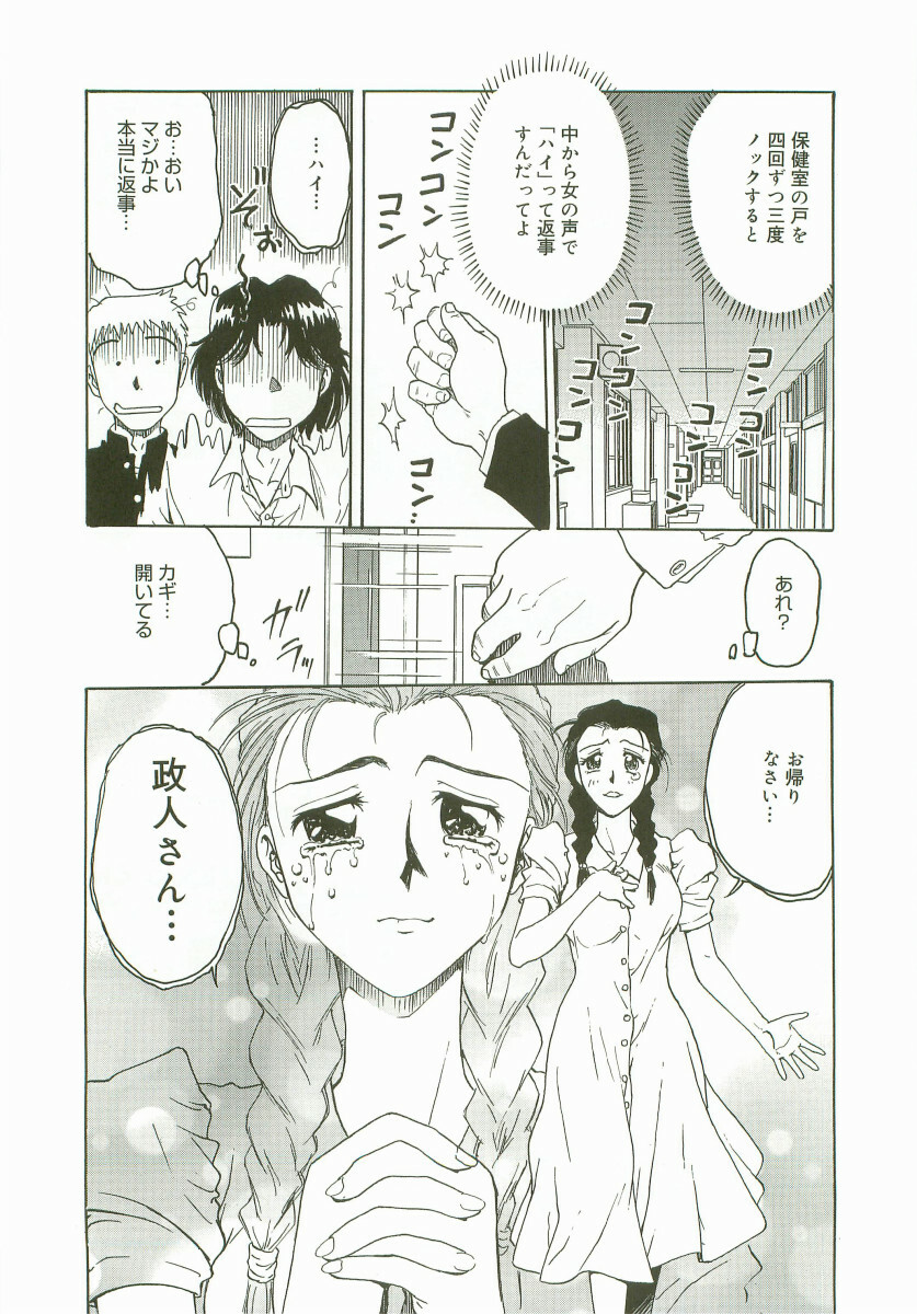 [Nariaki Funahori] Inshokushinka page 126 full