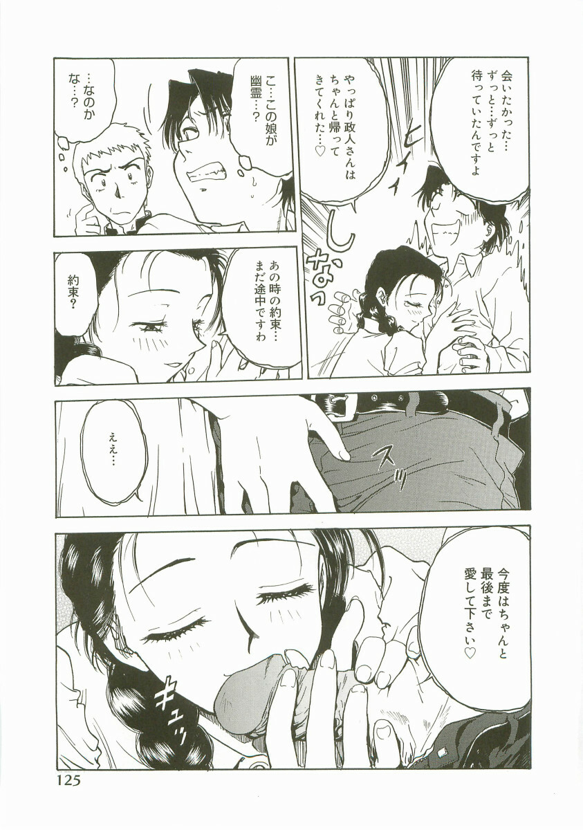 [Nariaki Funahori] Inshokushinka page 127 full