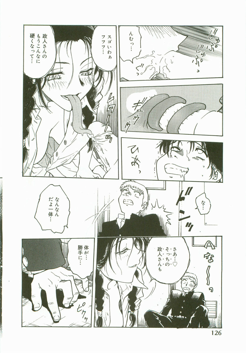 [Nariaki Funahori] Inshokushinka page 128 full