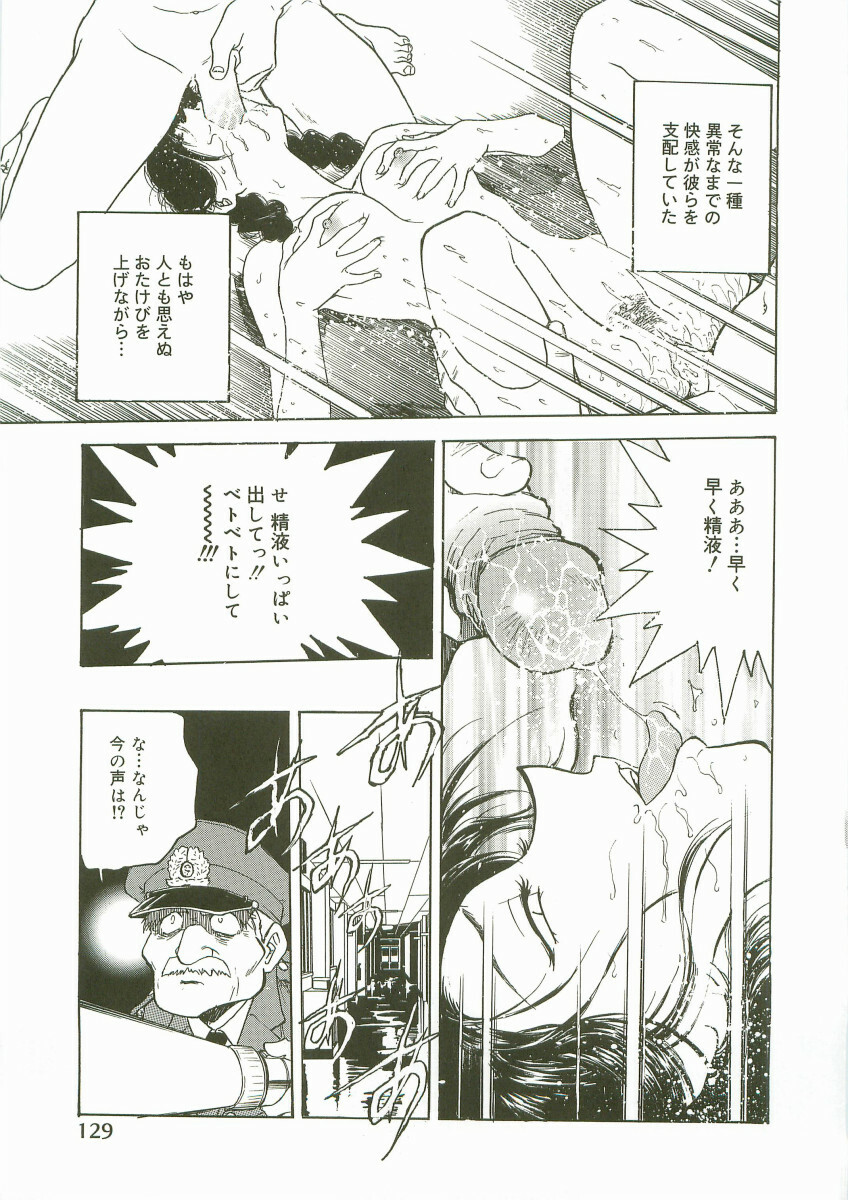 [Nariaki Funahori] Inshokushinka page 131 full