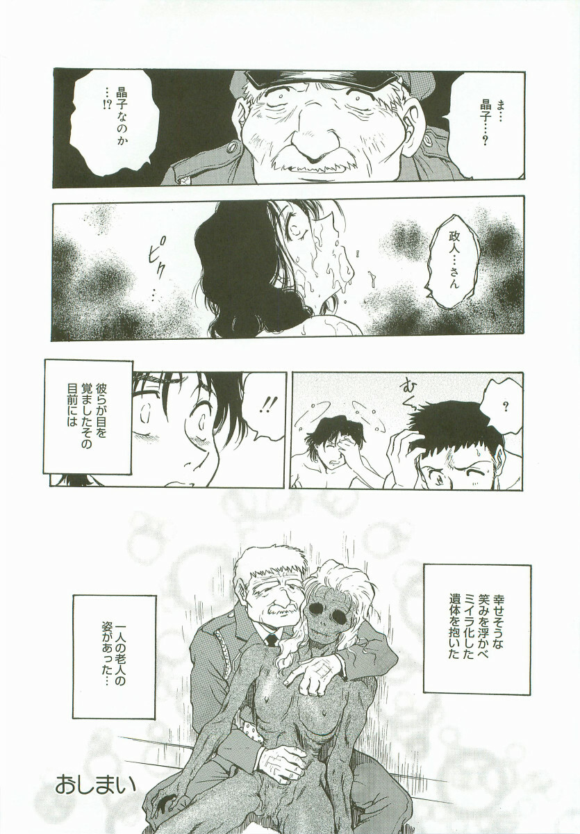 [Nariaki Funahori] Inshokushinka page 134 full