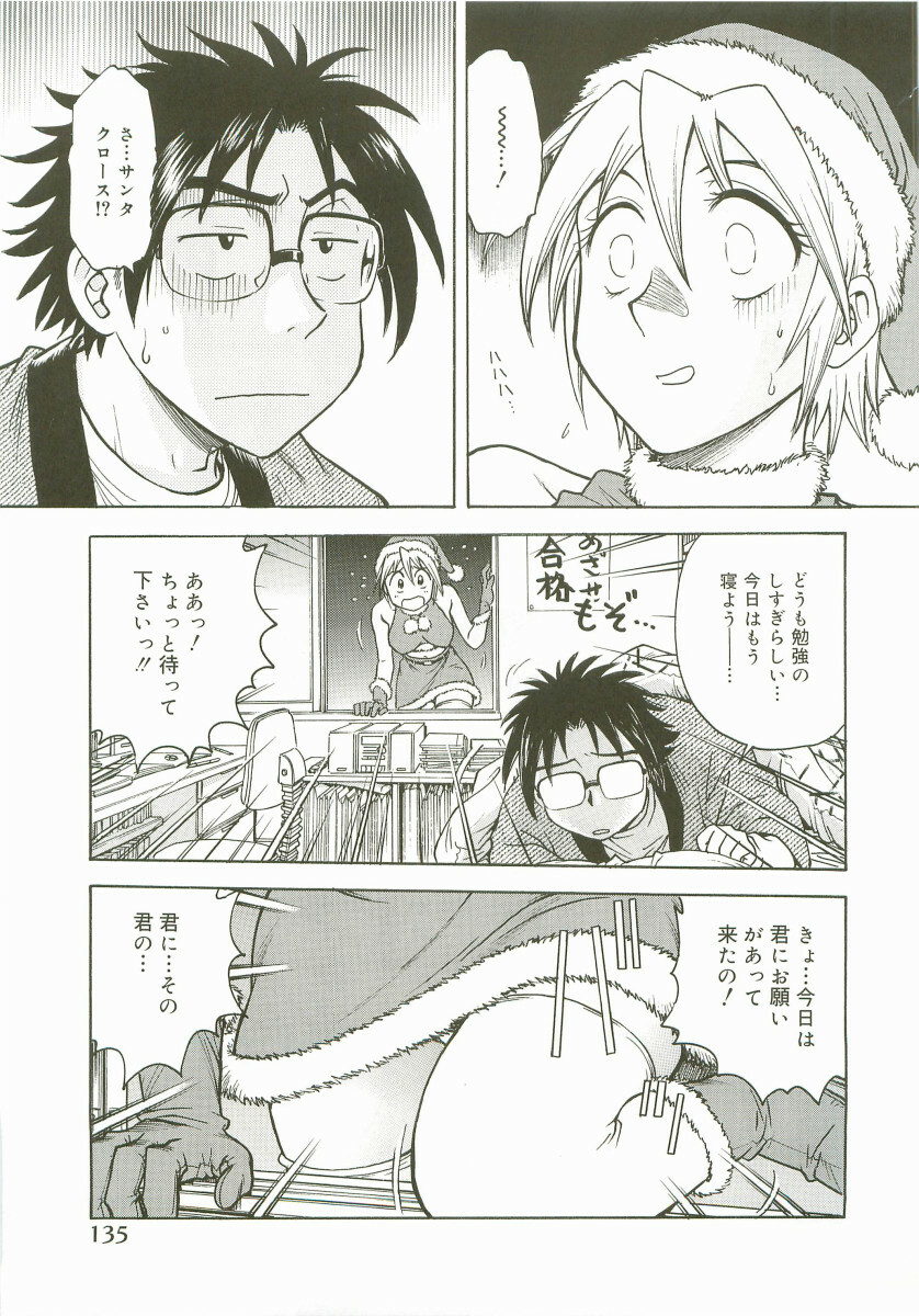 [Nariaki Funahori] Inshokushinka page 137 full