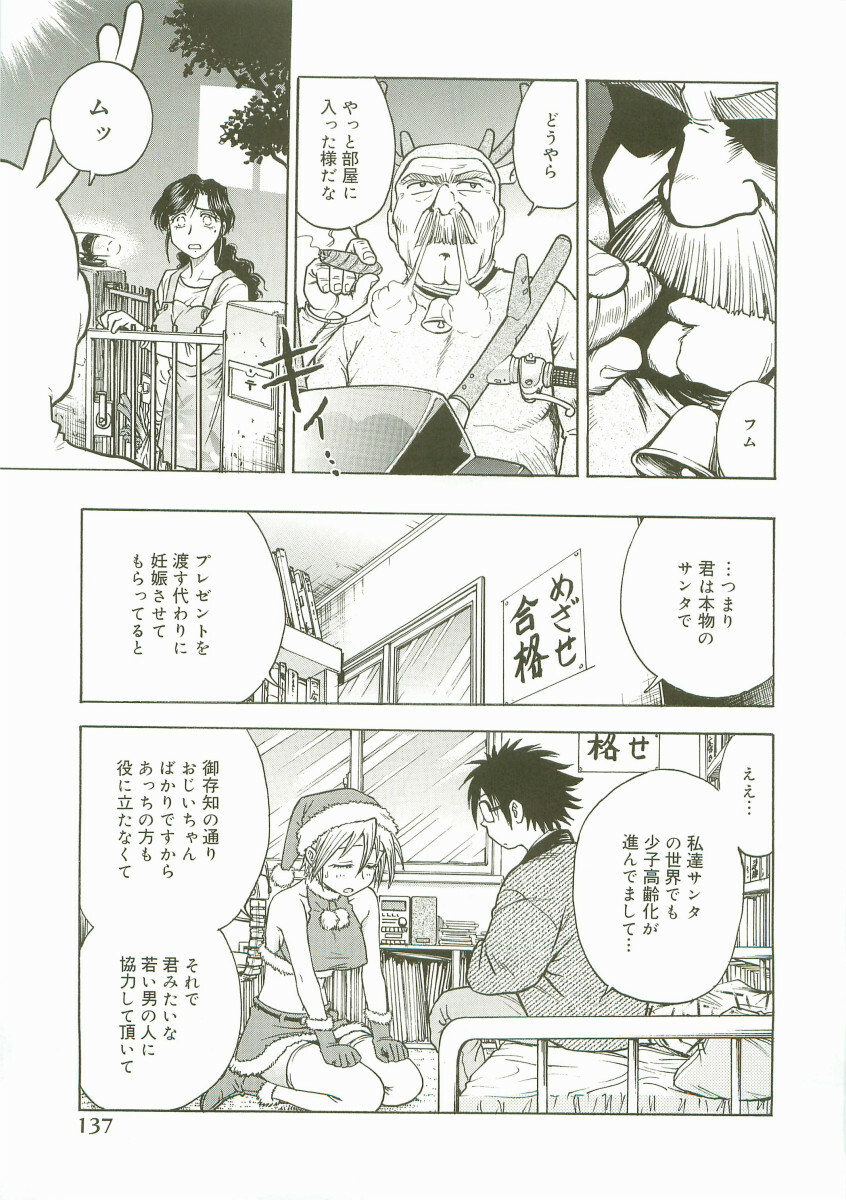 [Nariaki Funahori] Inshokushinka page 139 full