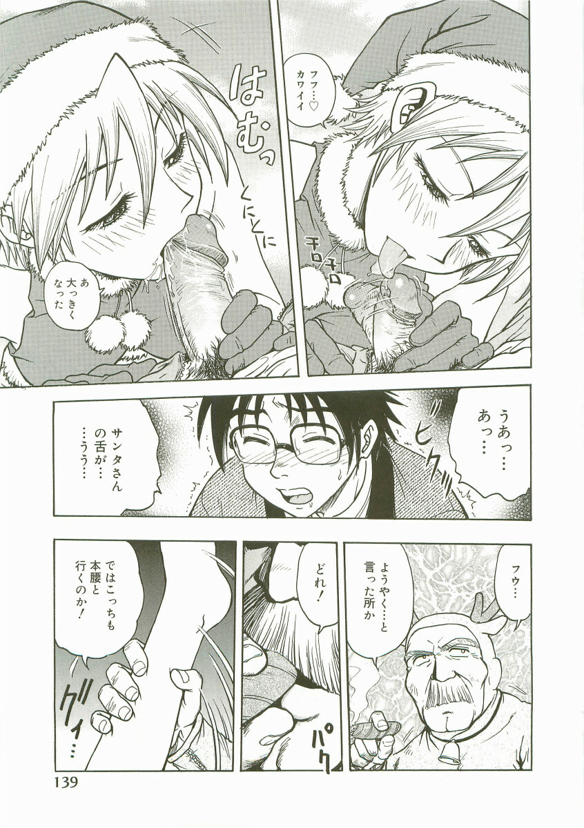 [Nariaki Funahori] Inshokushinka page 141 full