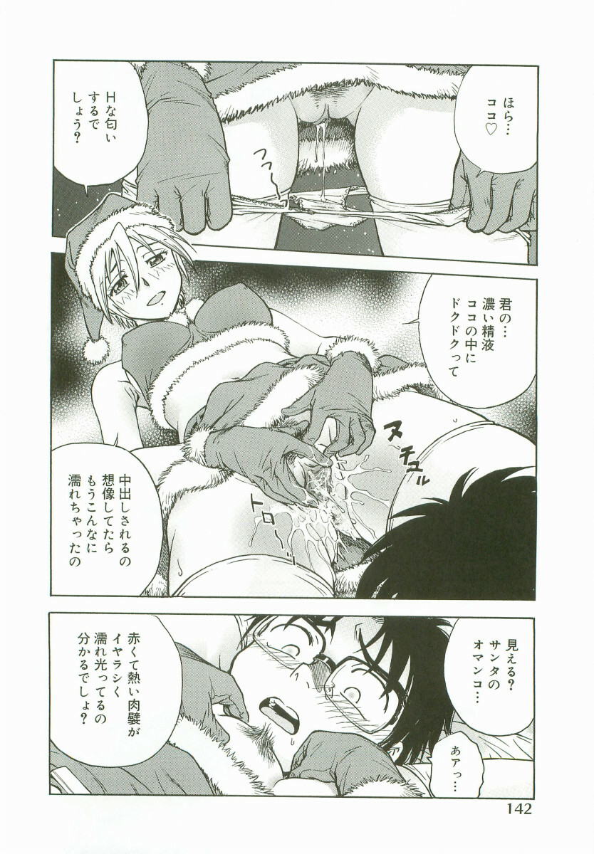 [Nariaki Funahori] Inshokushinka page 144 full