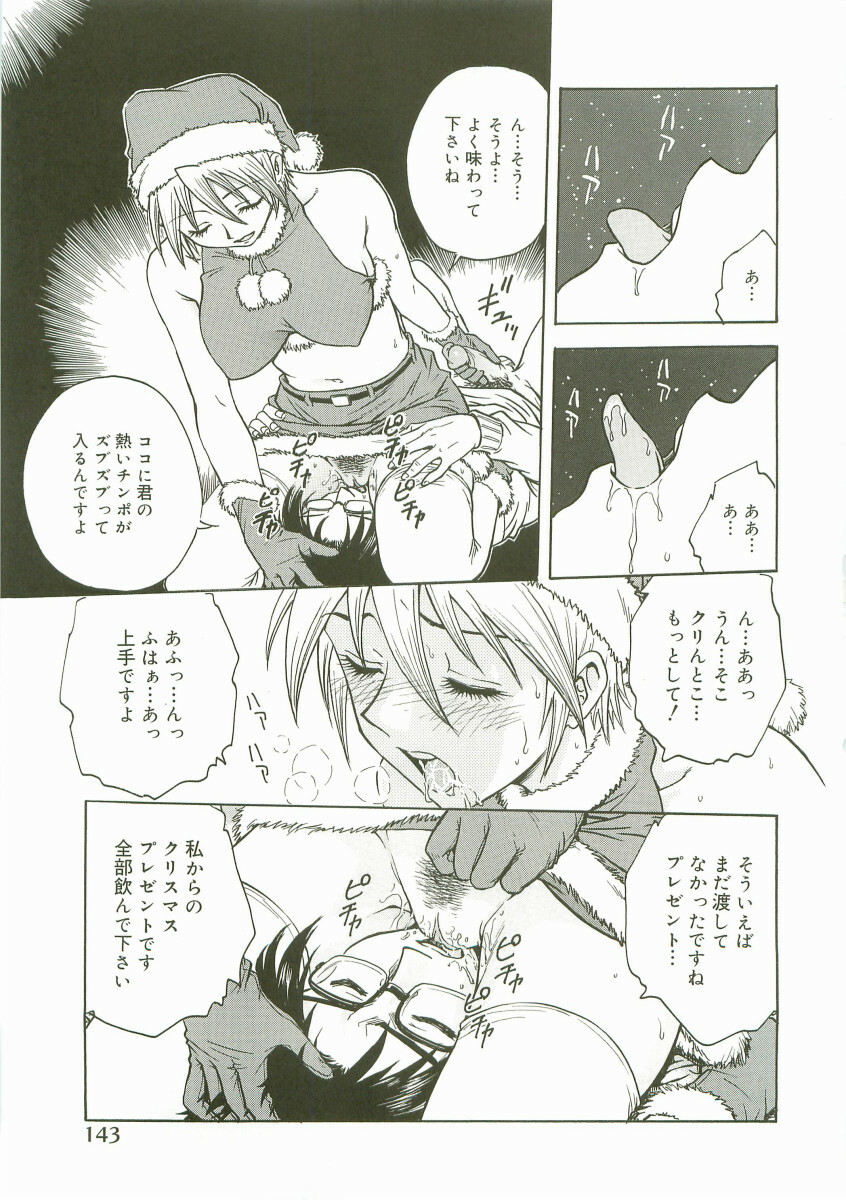 [Nariaki Funahori] Inshokushinka page 145 full