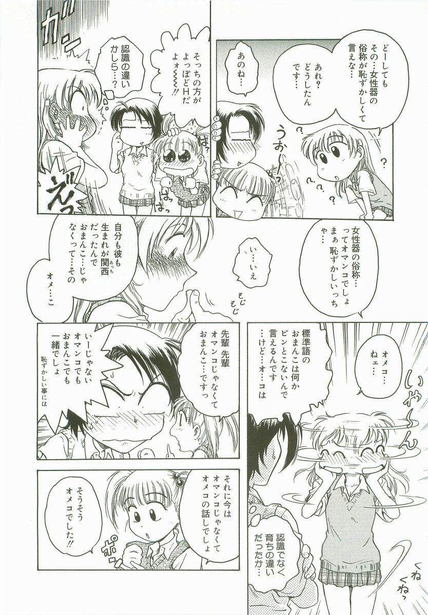 [Nariaki Funahori] Inshokushinka page 90 full