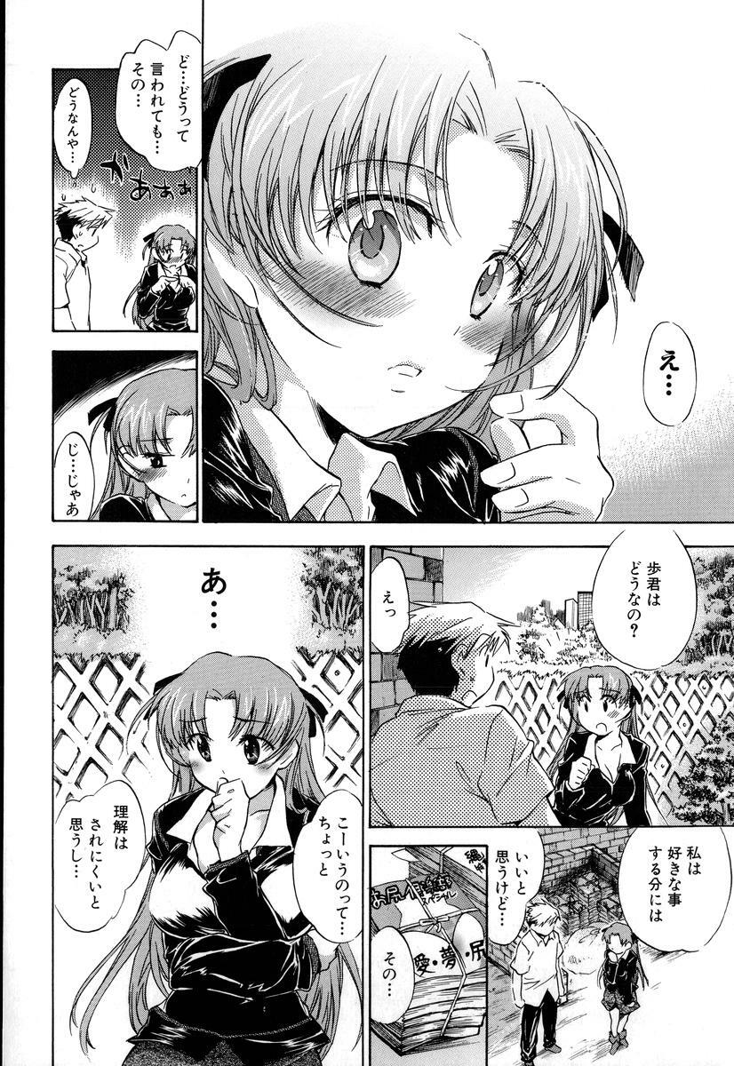 [Kogure Mariko] Yuudachi ga Yamu Mae ni page 102 full