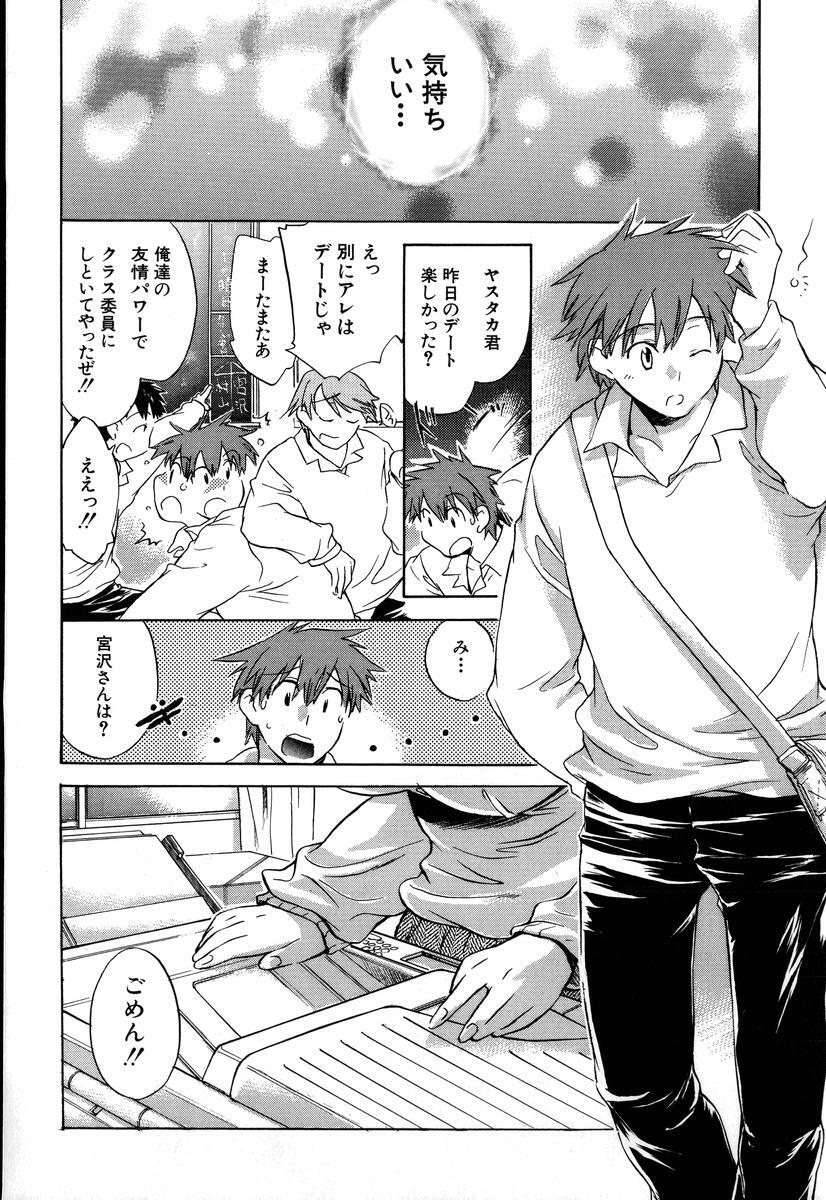 [Kogure Mariko] Yuudachi ga Yamu Mae ni page 72 full