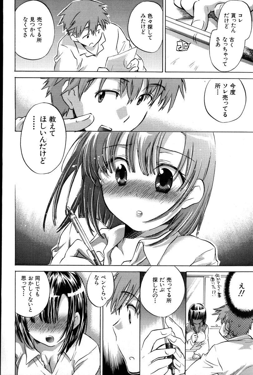 [Kogure Mariko] Yuudachi ga Yamu Mae ni page 78 full