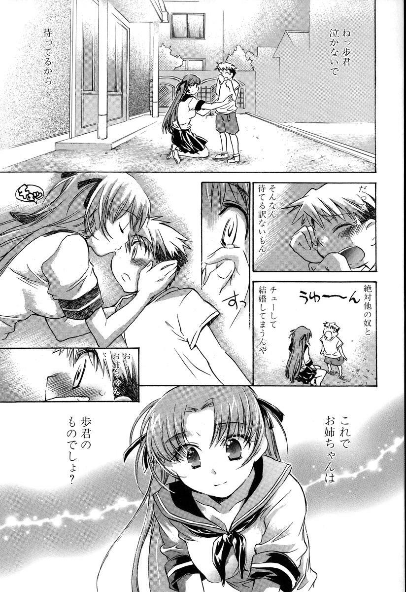 [Kogure Mariko] Yuudachi ga Yamu Mae ni page 81 full