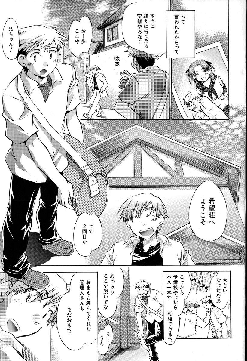 [Kogure Mariko] Yuudachi ga Yamu Mae ni page 83 full