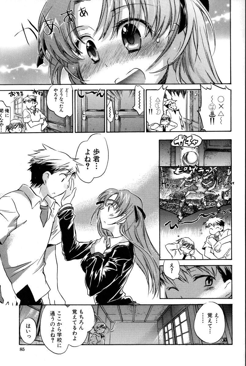 [Kogure Mariko] Yuudachi ga Yamu Mae ni page 85 full