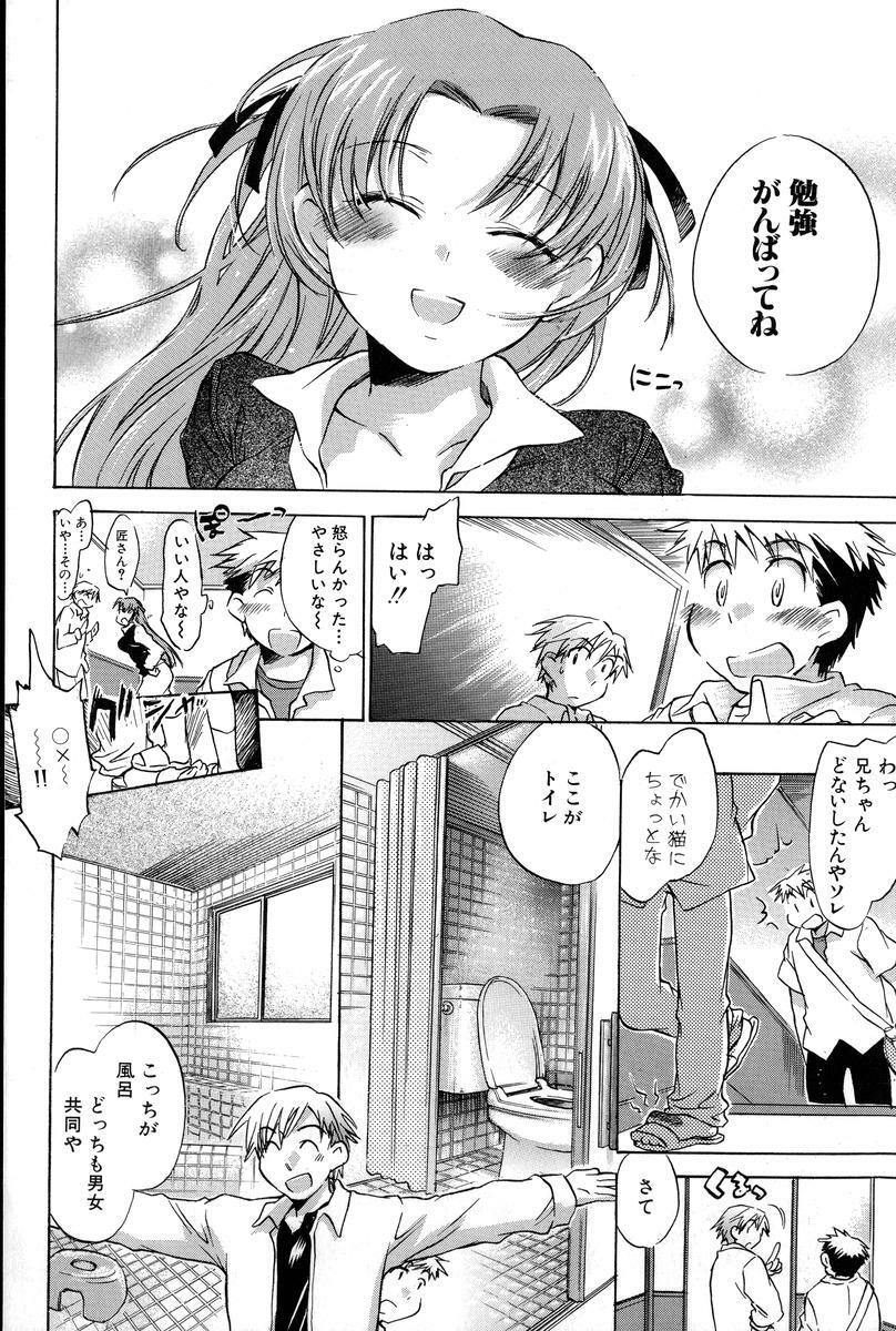 [Kogure Mariko] Yuudachi ga Yamu Mae ni page 86 full