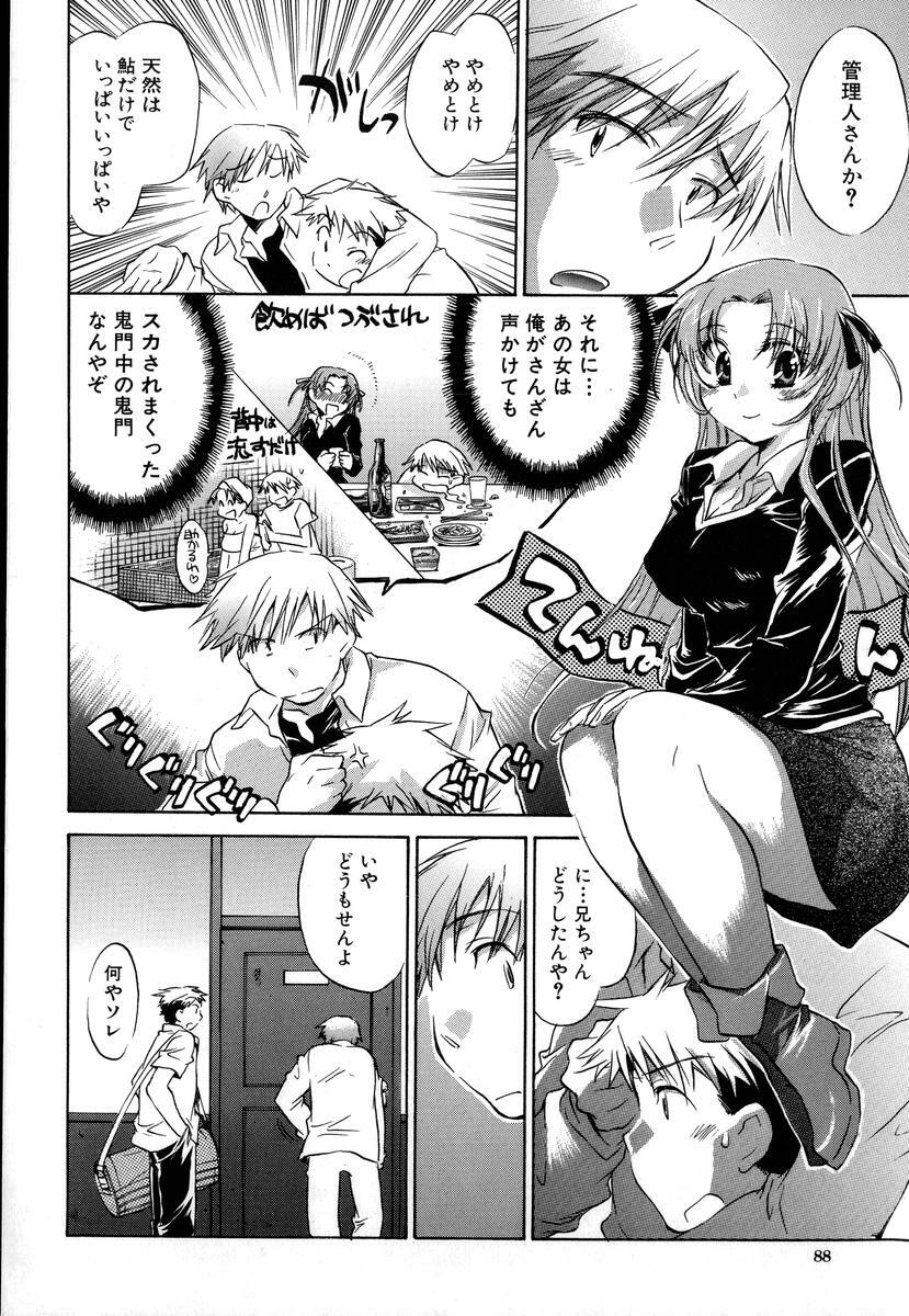[Kogure Mariko] Yuudachi ga Yamu Mae ni page 88 full
