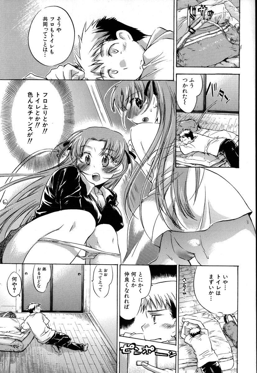[Kogure Mariko] Yuudachi ga Yamu Mae ni page 89 full