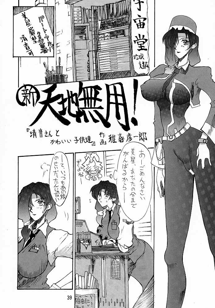 (C52) [TOLUENE ITTOKAN] Ketsu! Megaton A (Various) page 38 full