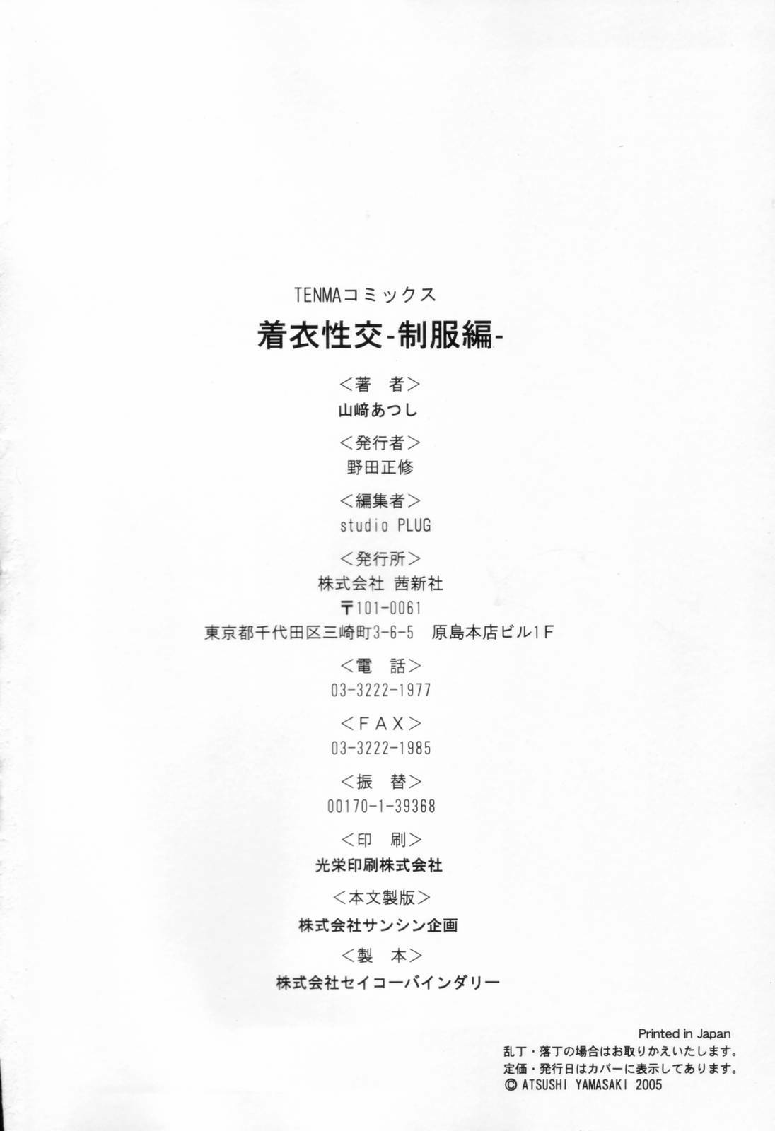 [Yamasaki Atsushi] Chakui Seikou -Seifuku Hen- page 180 full