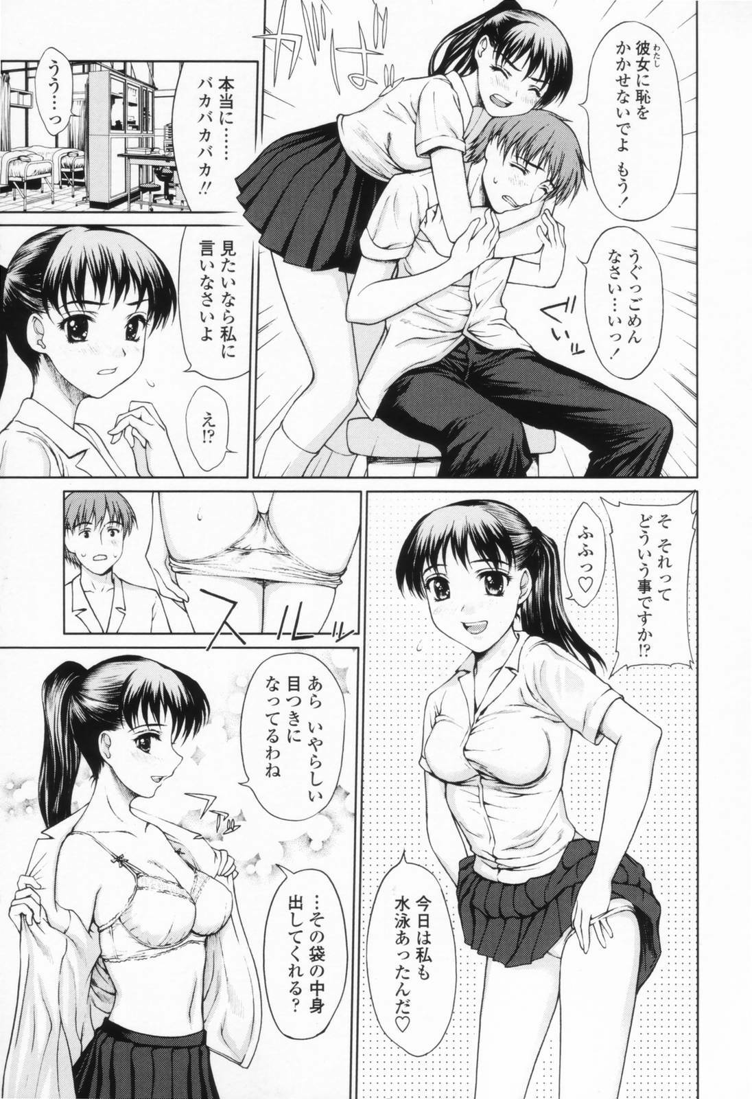 [Yamasaki Atsushi] Chakui Seikou -Seifuku Hen- page 27 full