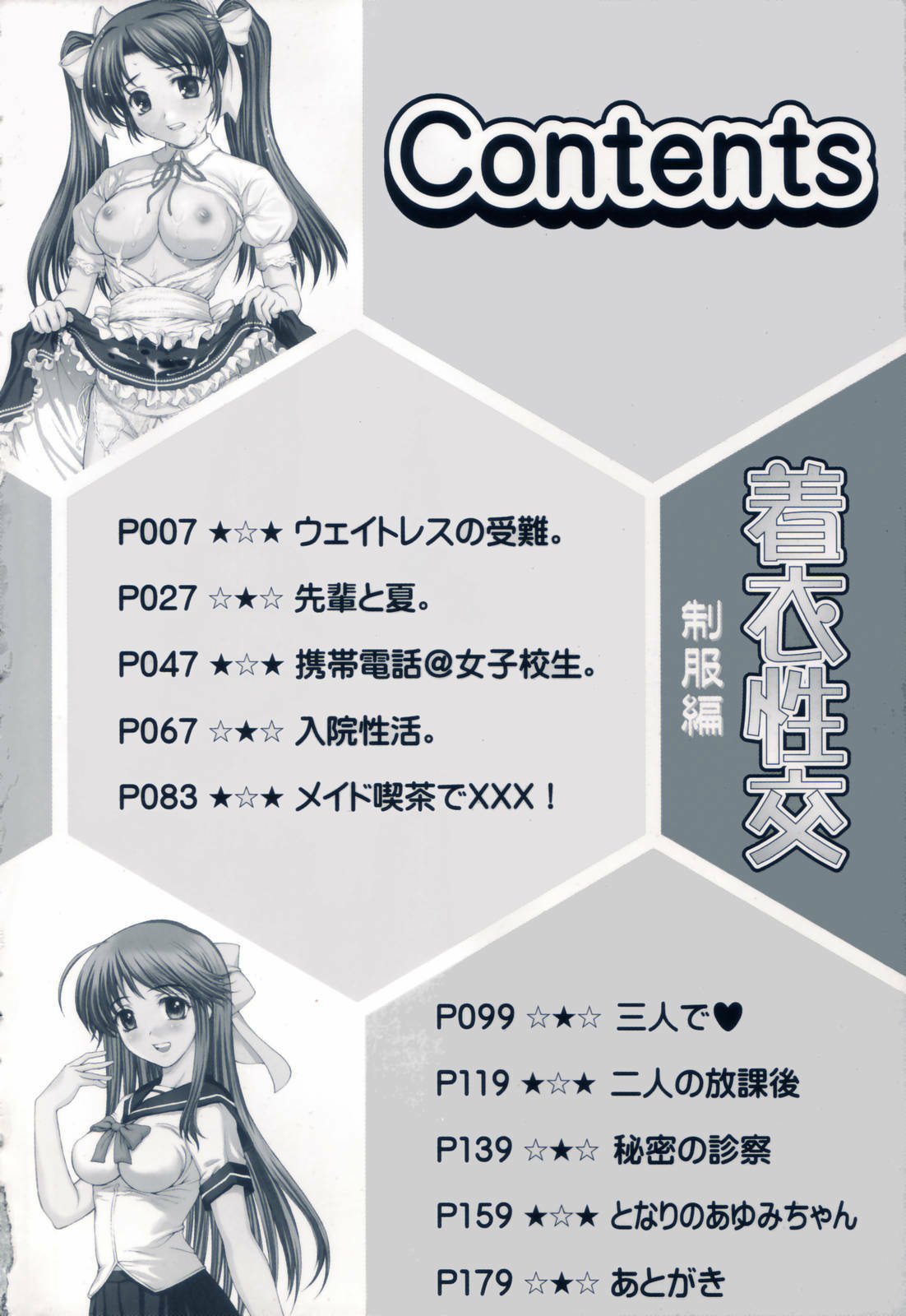 [Yamasaki Atsushi] Chakui Seikou -Seifuku Hen- page 4 full