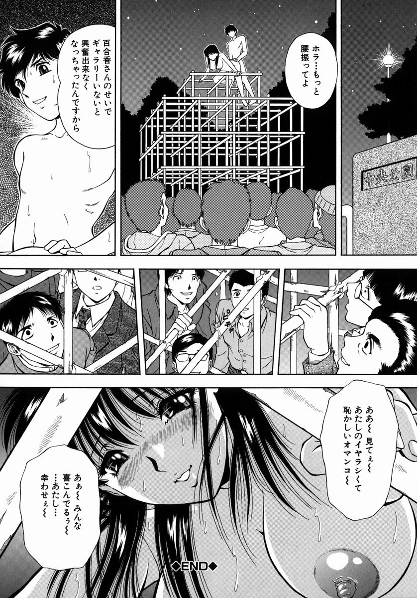 [Iio Tetsuaki] Ryoujoku - Insult page 148 full