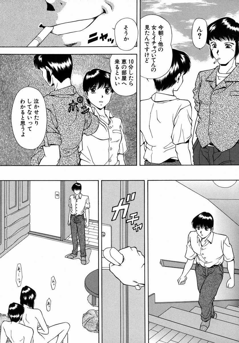 [Iio Tetsuaki] Ryoujoku - Insult page 153 full