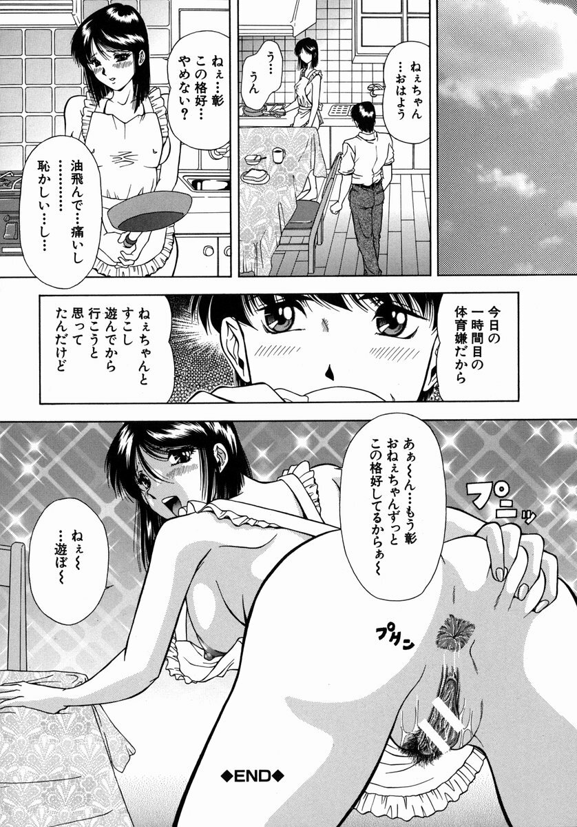 [Iio Tetsuaki] Ryoujoku - Insult page 172 full