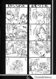 (C63) [UA Daisakusen (Harada Shoutarou)] Ruridou Gahou CODE:19 (Dead or Alive) - page 12