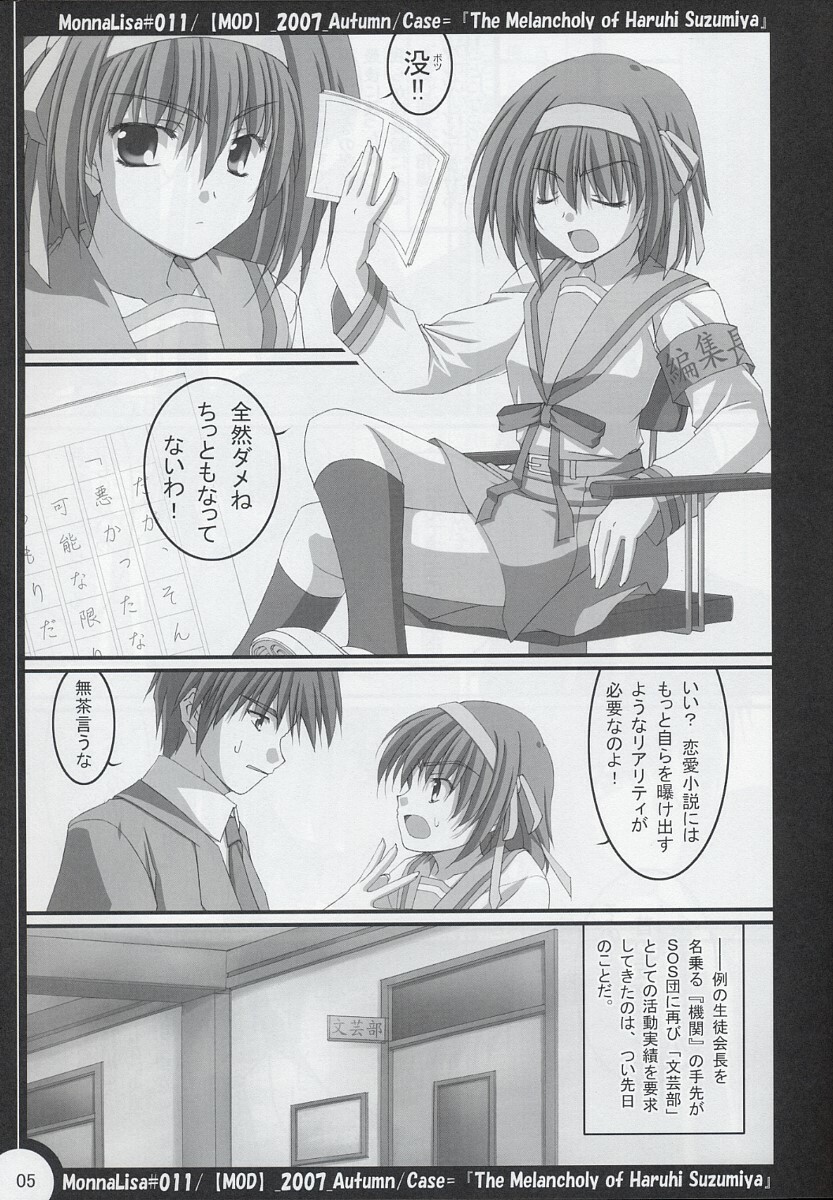 (Sore Muri) [MOD (Akiyoshi Ryoutarou)] ML#011 MonnaLisa#011 (Suzumiya Haruhi no Yuuutsu) page 4 full