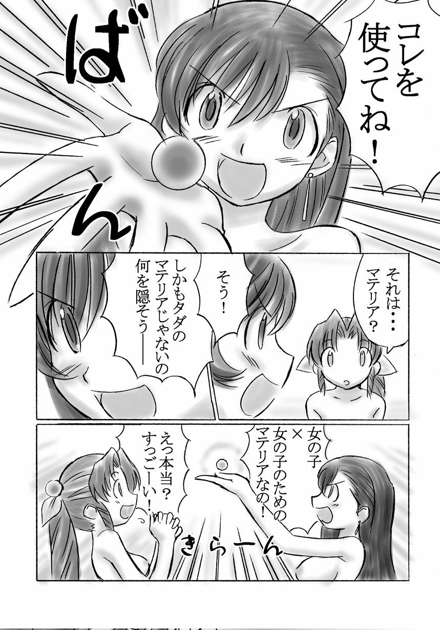 [Dark RoseEX-S (Hirooki)] Vllth FANTASIA lV -Variable Sword- (Final Fantasy VII) [Digital] page 11 full