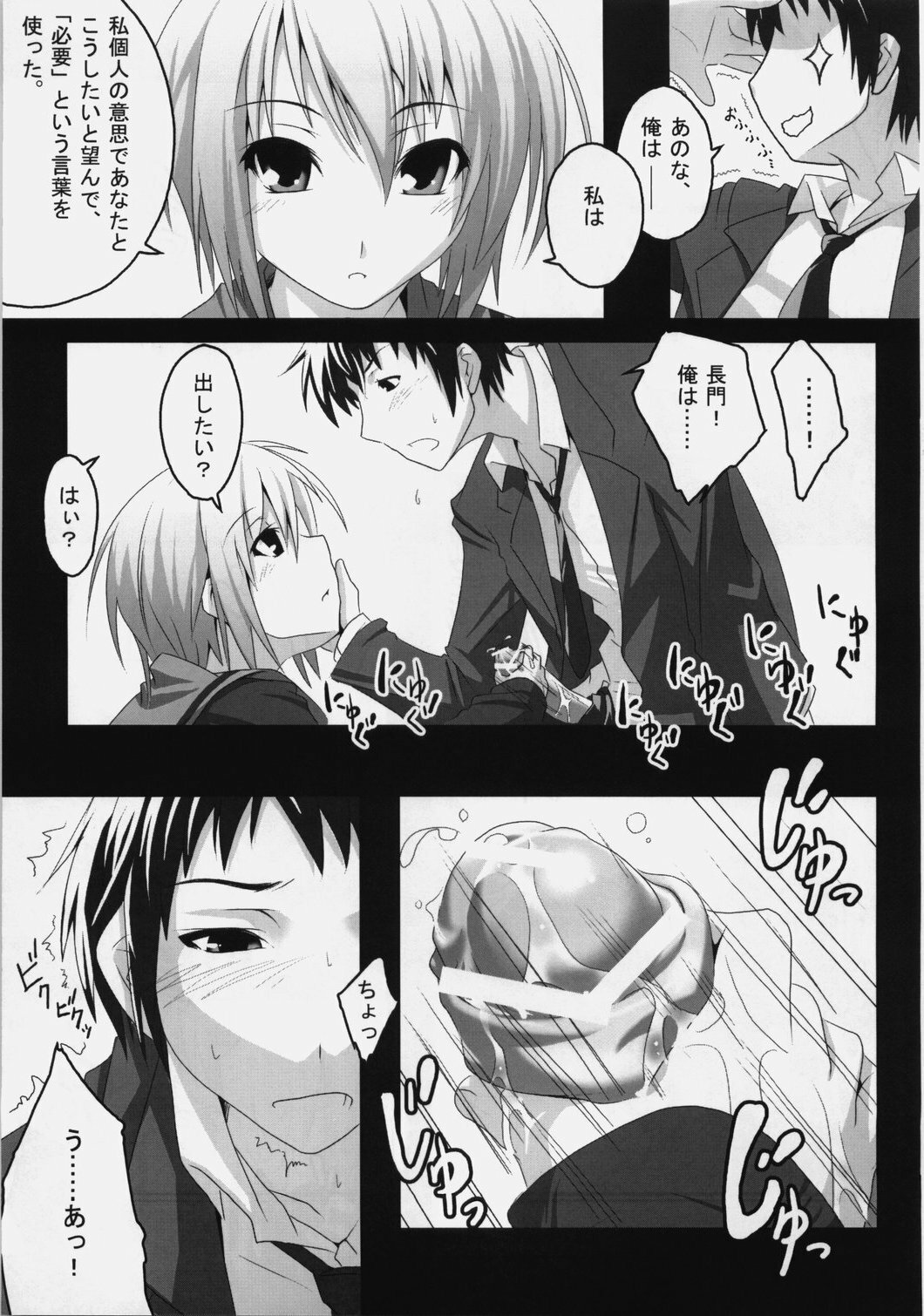 [Nilitsu Haihan (Nilitsu)] Nagato's Favorite ''about 18cm'' (Suzumiya Haruhi no Yuutsu) page 8 full