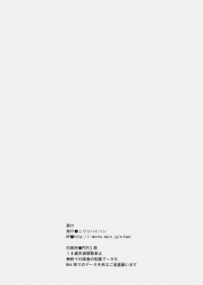 [Nilitsu Haihan (Nilitsu)] Nagato's Favorite ''about 18cm'' (Suzumiya Haruhi no Yuutsu) - page 17