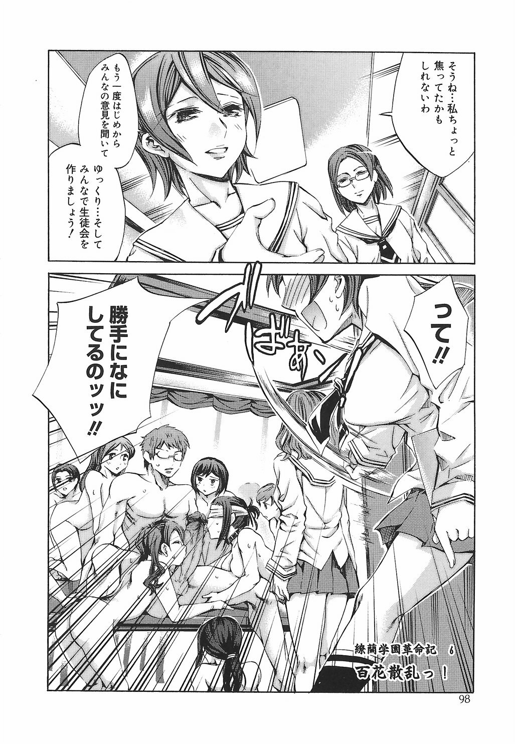 [Emua] Ryourangakuen Kakumeiki Hyakkaryouran page 104 full