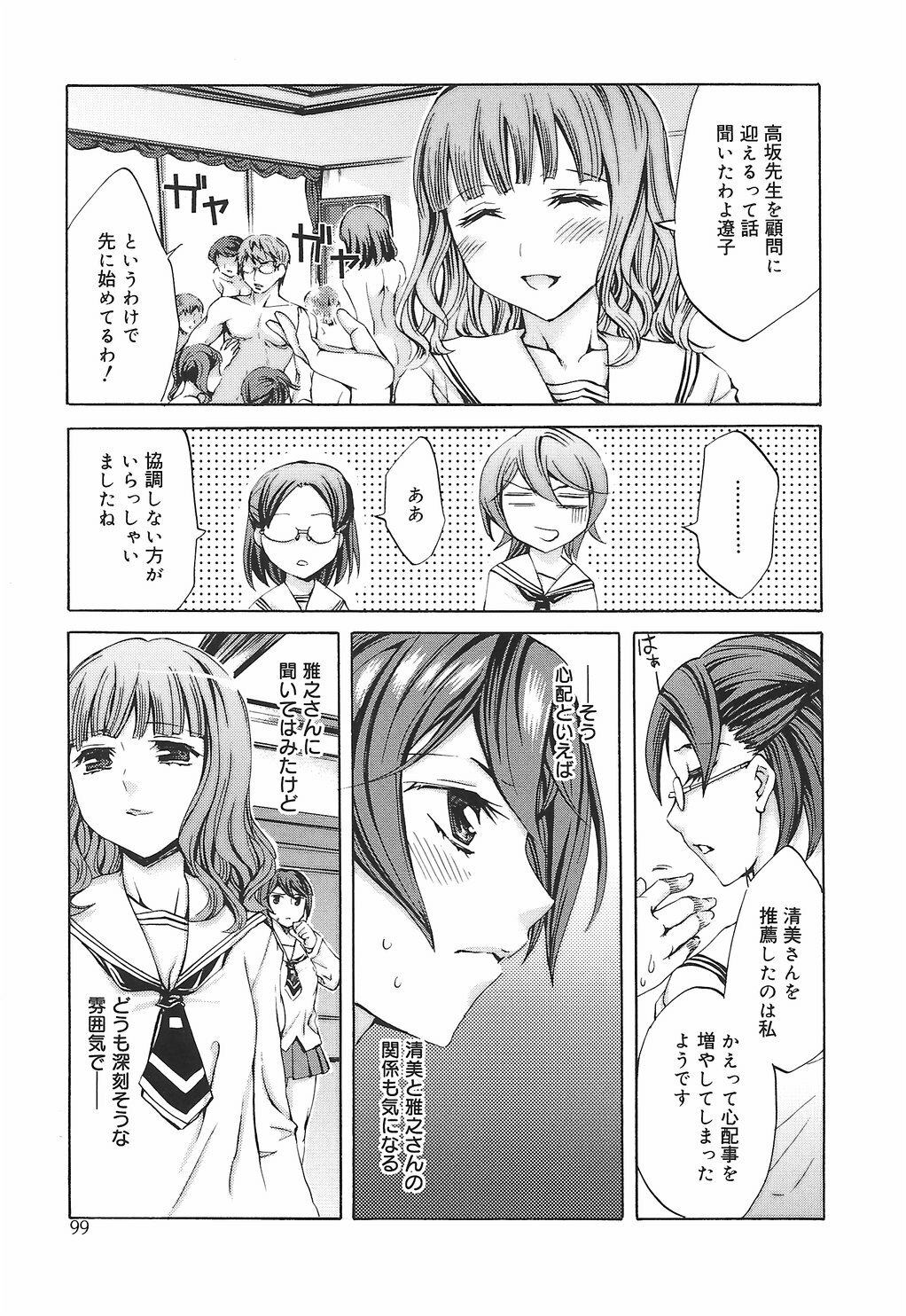 [Emua] Ryourangakuen Kakumeiki Hyakkaryouran page 105 full