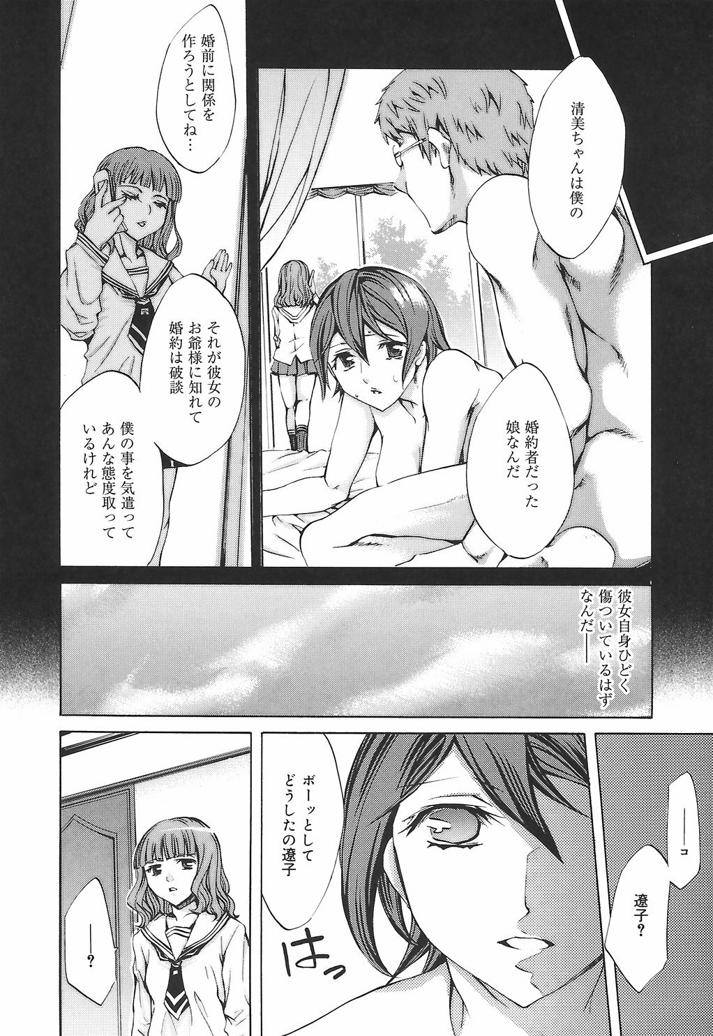 [Emua] Ryourangakuen Kakumeiki Hyakkaryouran page 106 full