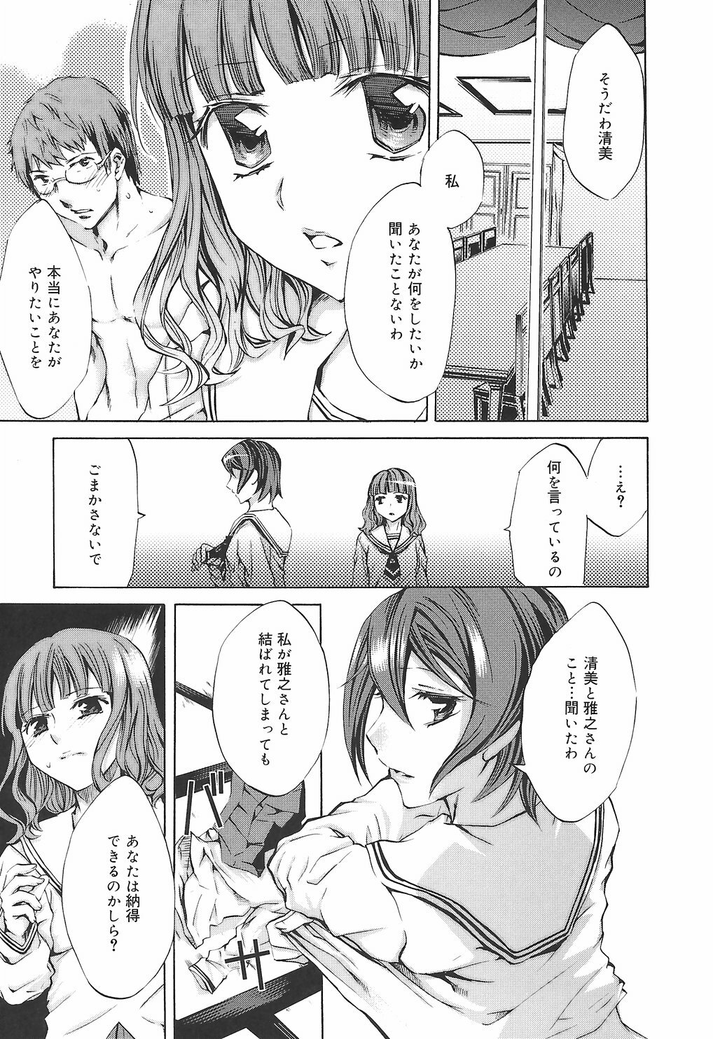 [Emua] Ryourangakuen Kakumeiki Hyakkaryouran page 107 full