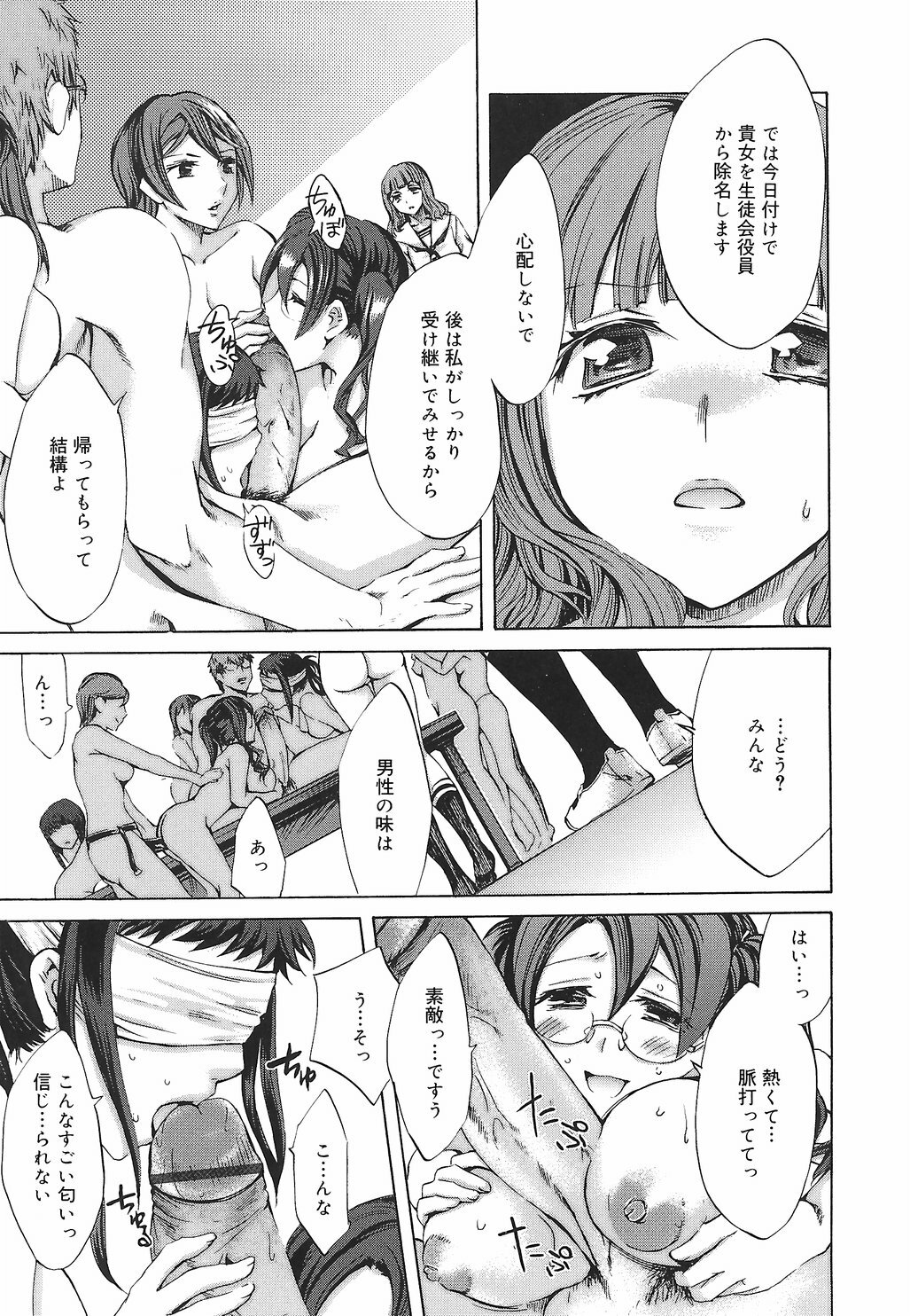[Emua] Ryourangakuen Kakumeiki Hyakkaryouran page 109 full