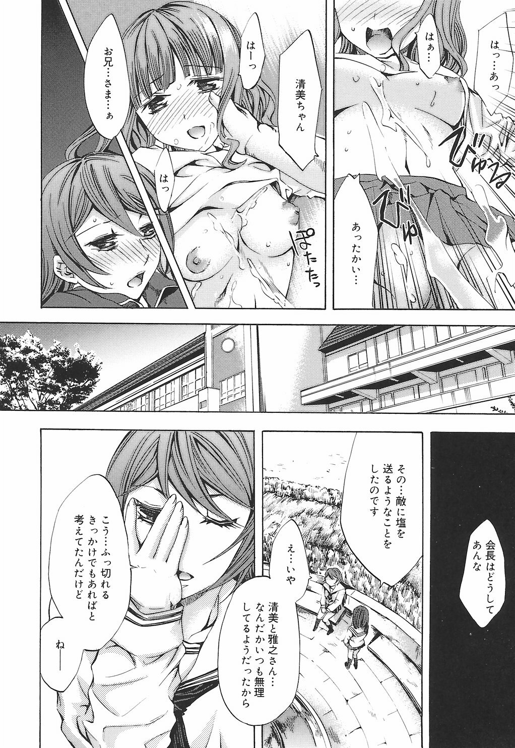 [Emua] Ryourangakuen Kakumeiki Hyakkaryouran page 132 full