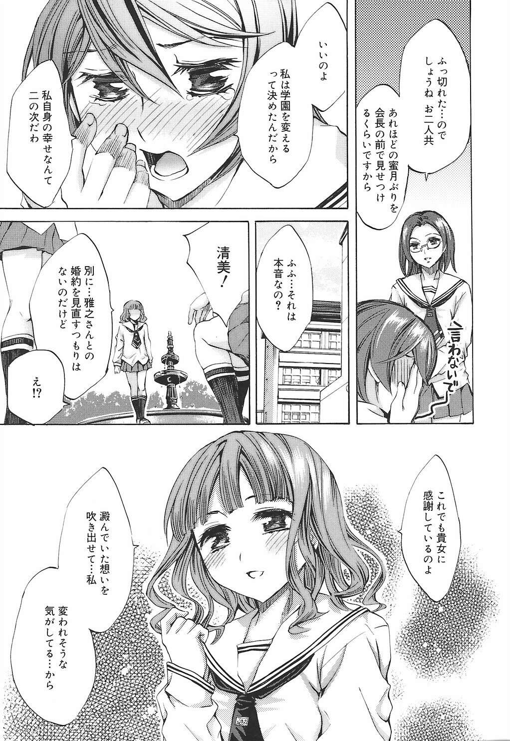 [Emua] Ryourangakuen Kakumeiki Hyakkaryouran page 133 full