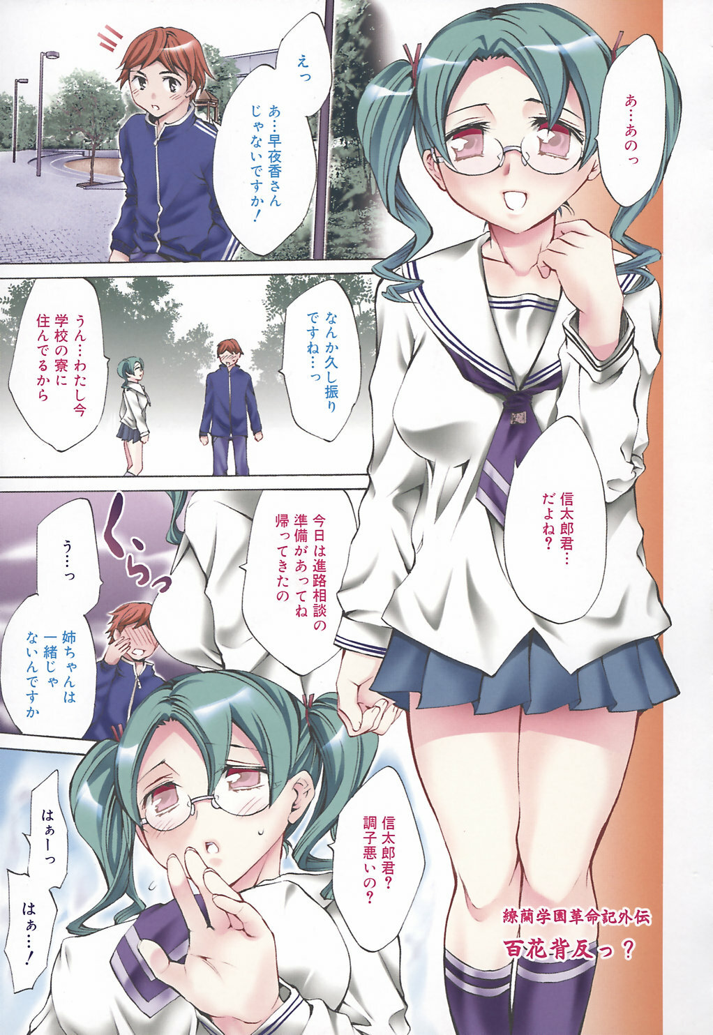 [Emua] Ryourangakuen Kakumeiki Hyakkaryouran page 135 full