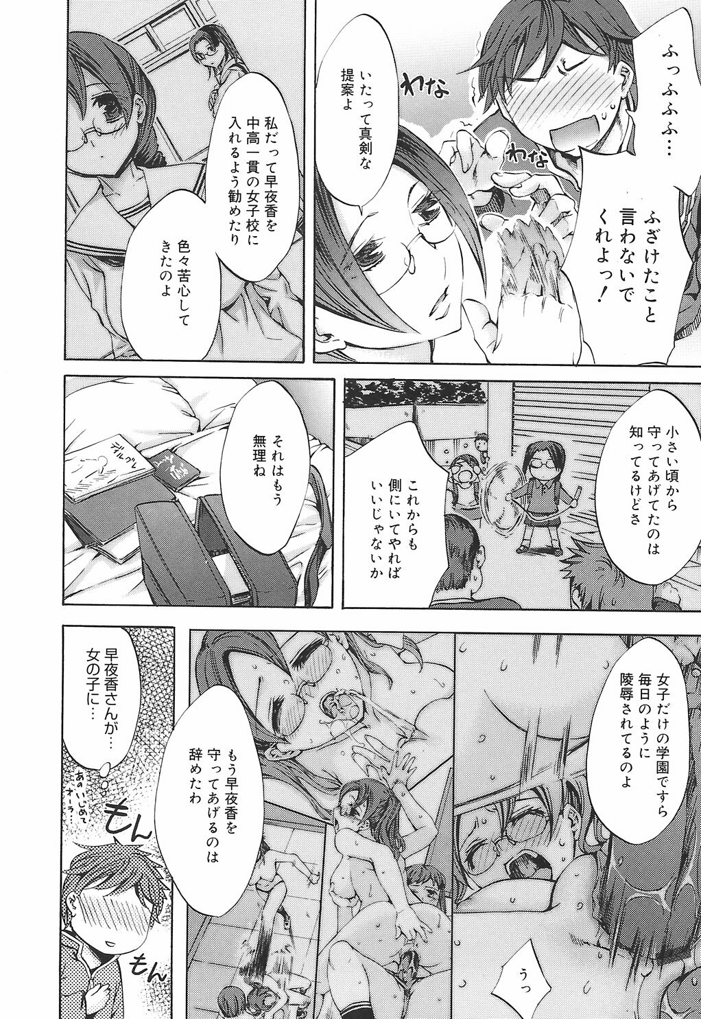 [Emua] Ryourangakuen Kakumeiki Hyakkaryouran page 142 full