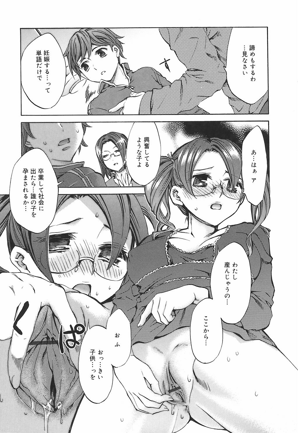 [Emua] Ryourangakuen Kakumeiki Hyakkaryouran page 143 full