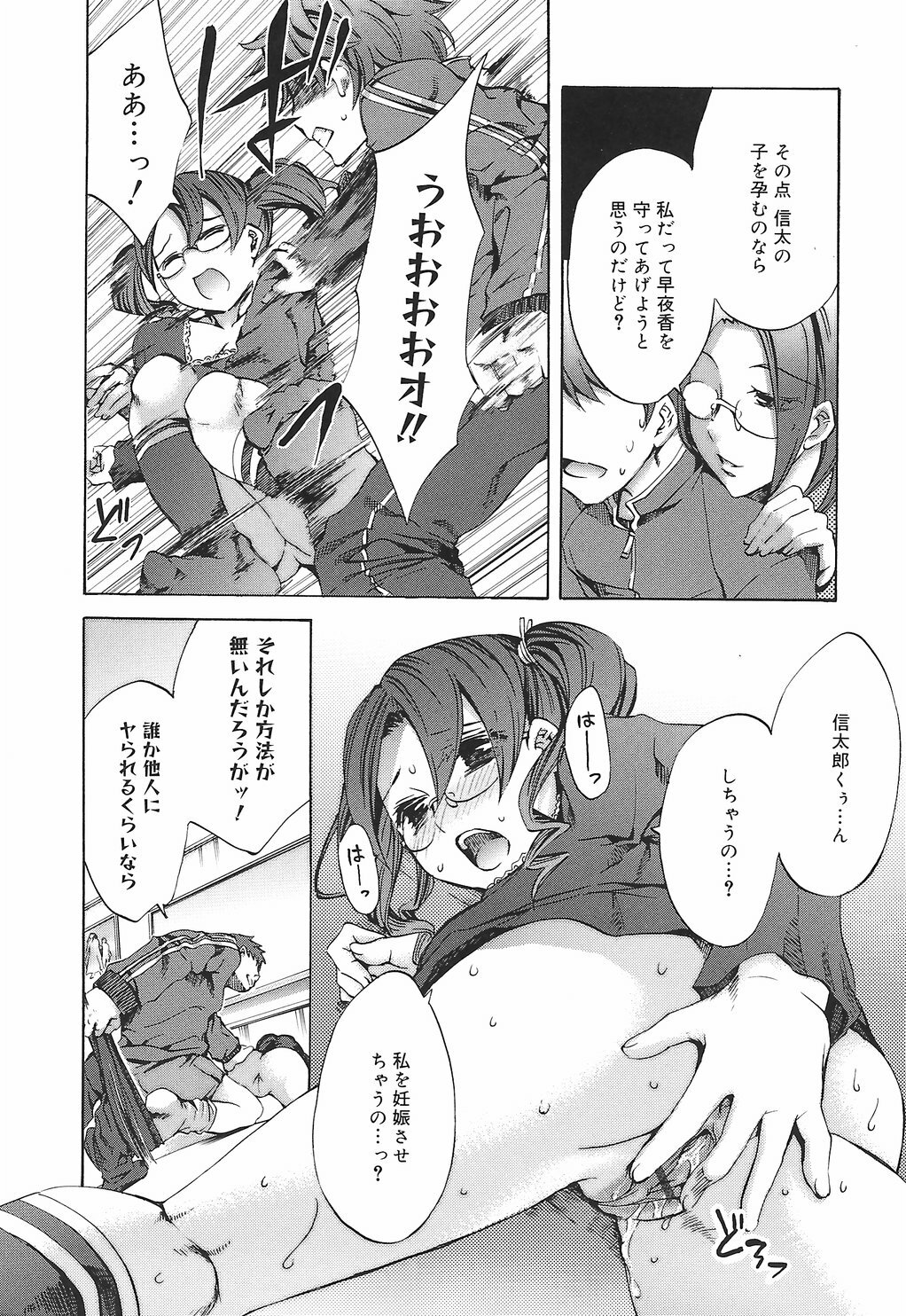 [Emua] Ryourangakuen Kakumeiki Hyakkaryouran page 144 full