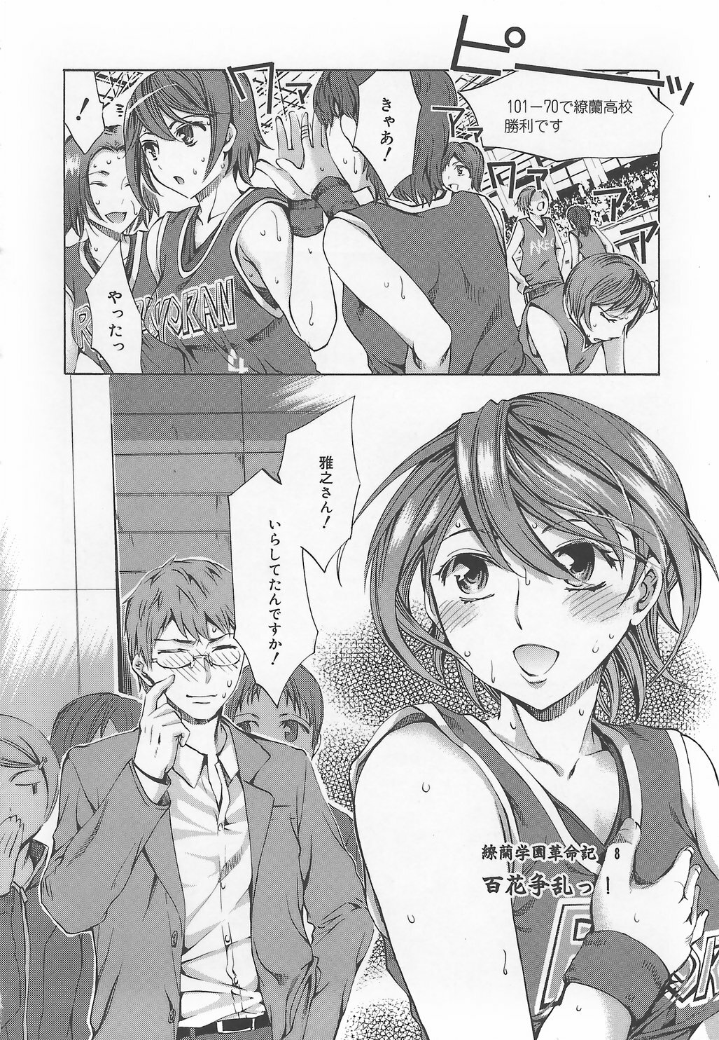 [Emua] Ryourangakuen Kakumeiki Hyakkaryouran page 154 full