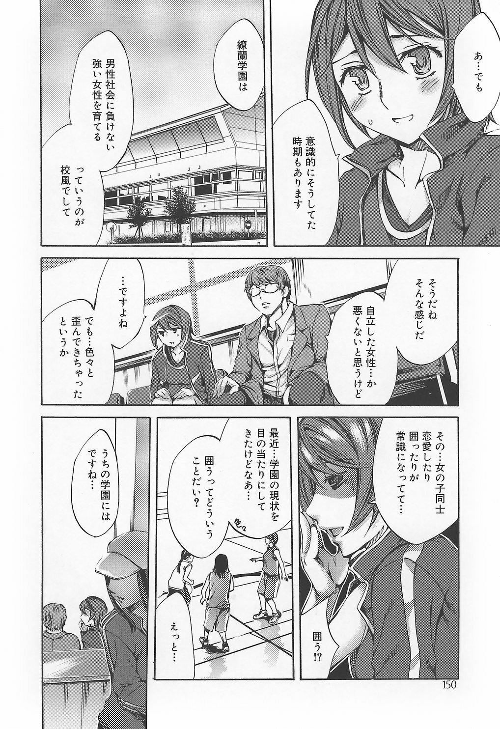 [Emua] Ryourangakuen Kakumeiki Hyakkaryouran page 156 full