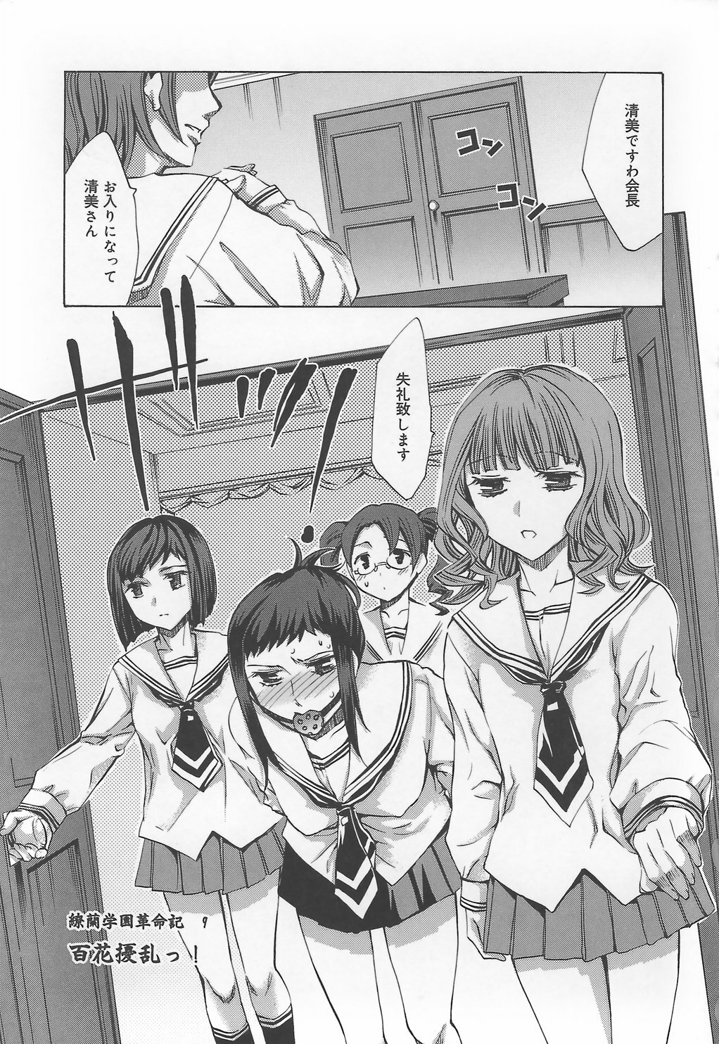 [Emua] Ryourangakuen Kakumeiki Hyakkaryouran page 171 full