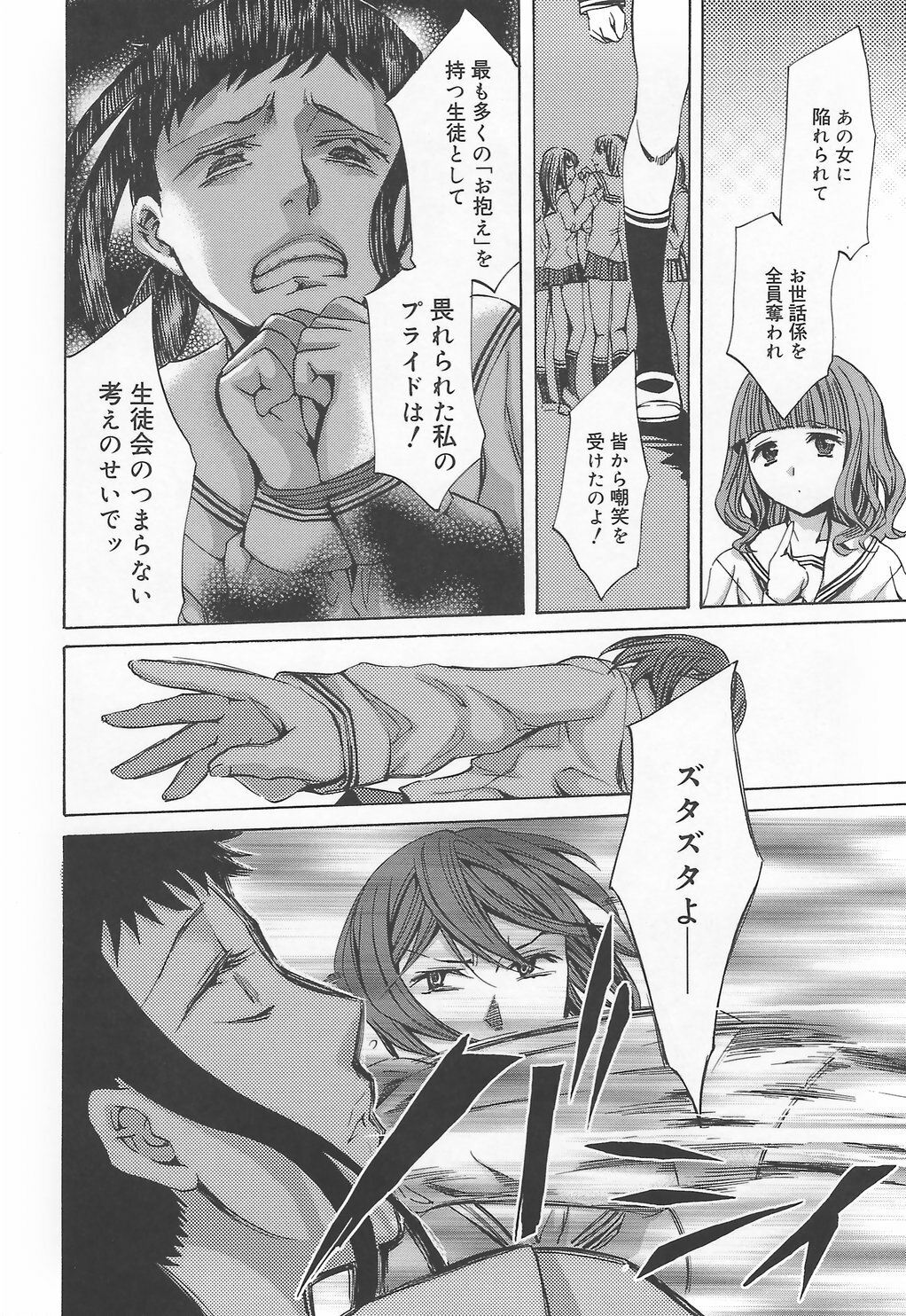 [Emua] Ryourangakuen Kakumeiki Hyakkaryouran page 174 full