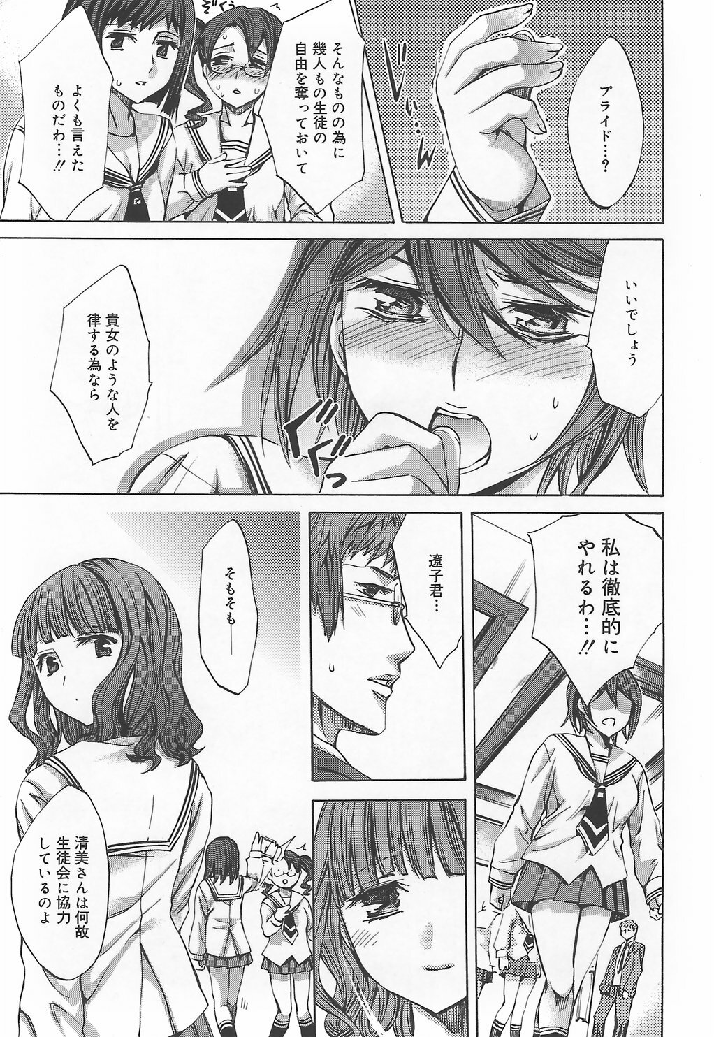 [Emua] Ryourangakuen Kakumeiki Hyakkaryouran page 175 full