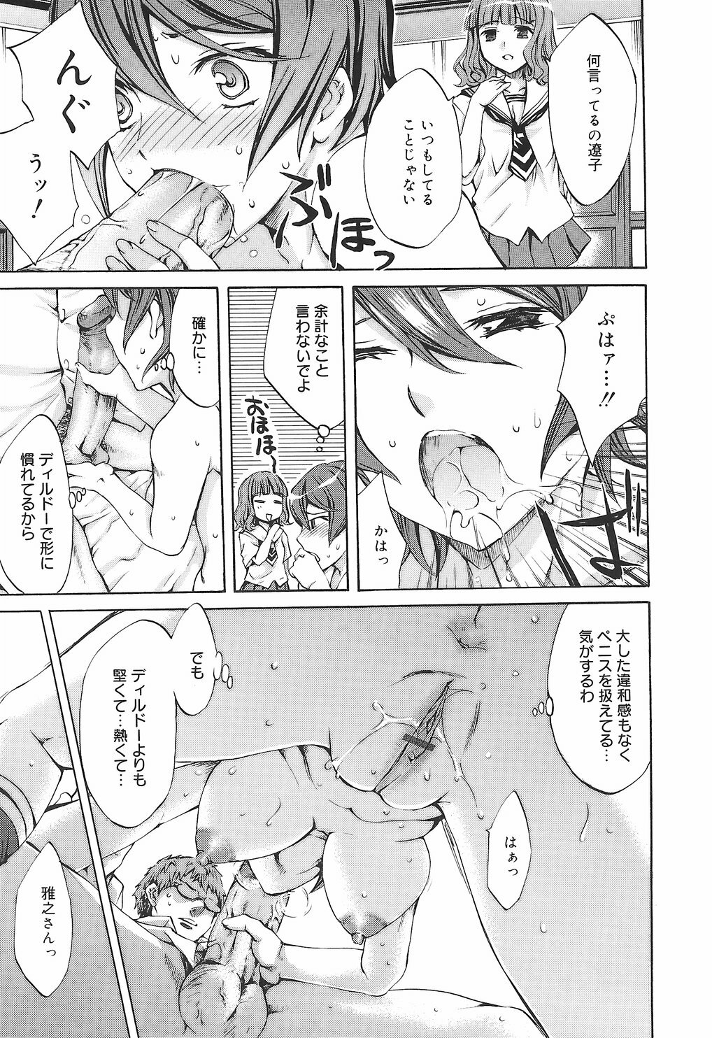 [Emua] Ryourangakuen Kakumeiki Hyakkaryouran page 95 full