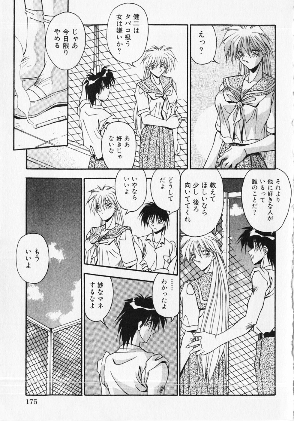 [Hindenburg] Kuse ni Nacchau page 178 full